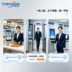 上海通芝科技人脸识别考勤门禁一体化解决方案