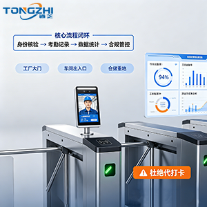 人脸识别+闸机，打造无漏洞工厂考勤体系