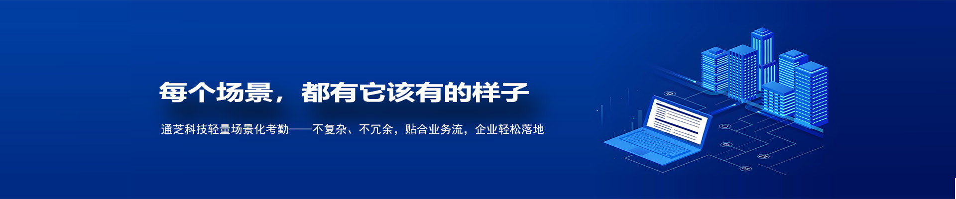 看得见的进出轨迹，看不见的用心守护 | 通芝科技·睿迹校园考勤 | 双频RFID精准进出管理