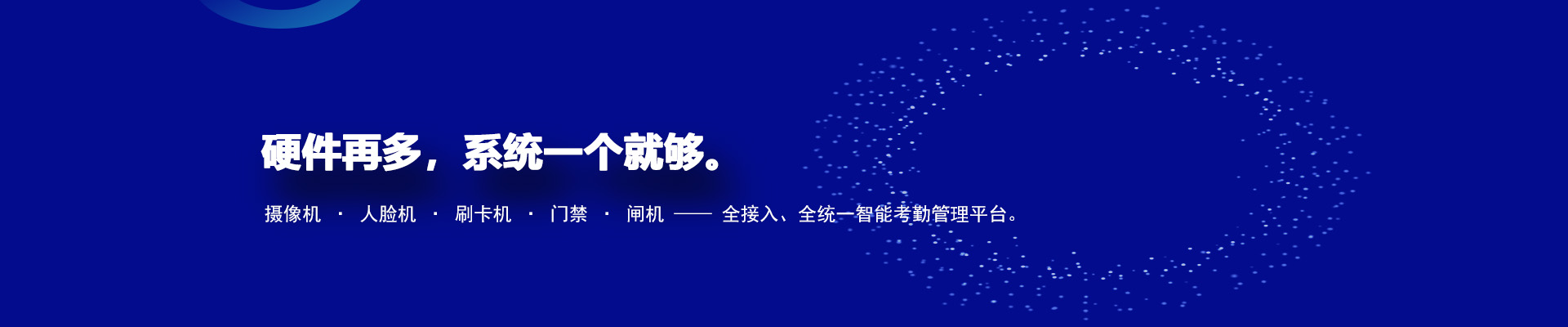 摄像机无感考勤，让考勤更智能