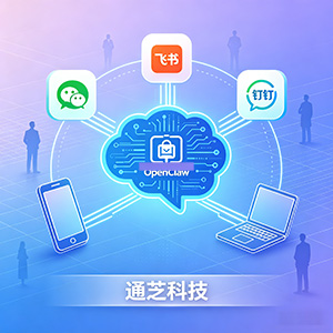 通芝科技推出企业级定制服务：基于OpenClaw的自动化考勤集成项目，助力企业实现微信/飞书/钉钉自然语言交互考勤