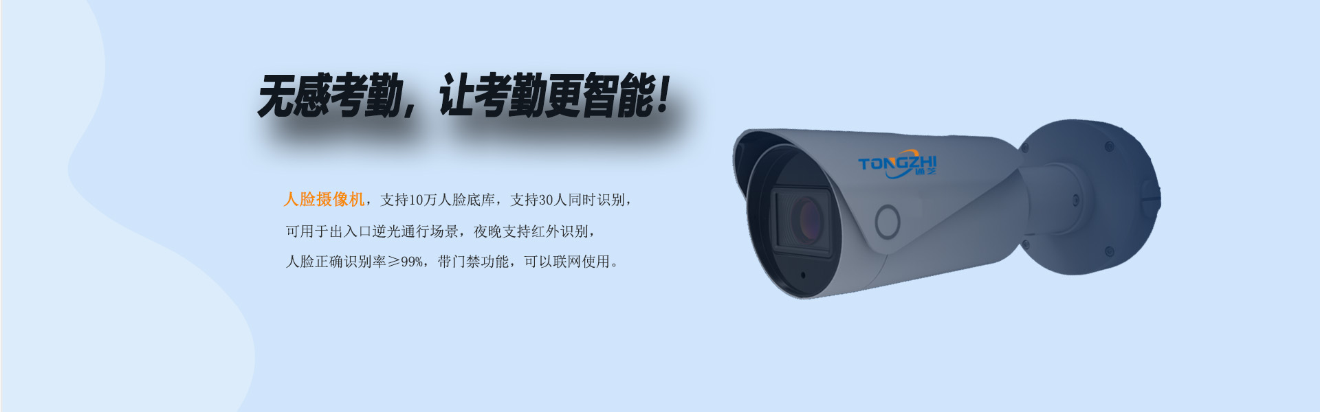无感考勤，人脸无感摄像机
