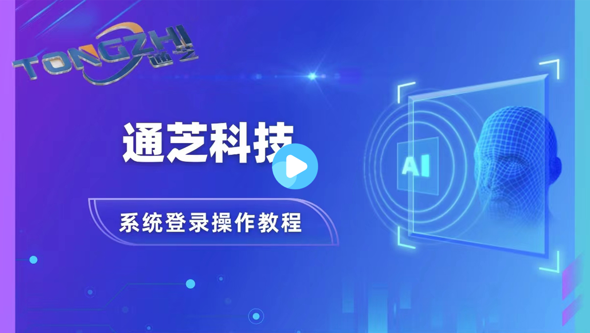 智慧考勤平台用户登录