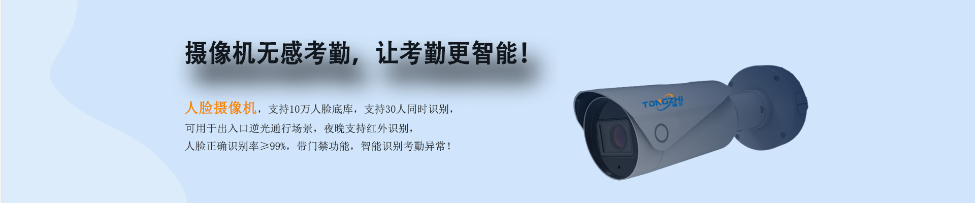 摄像机无感考勤，让考勤更智能