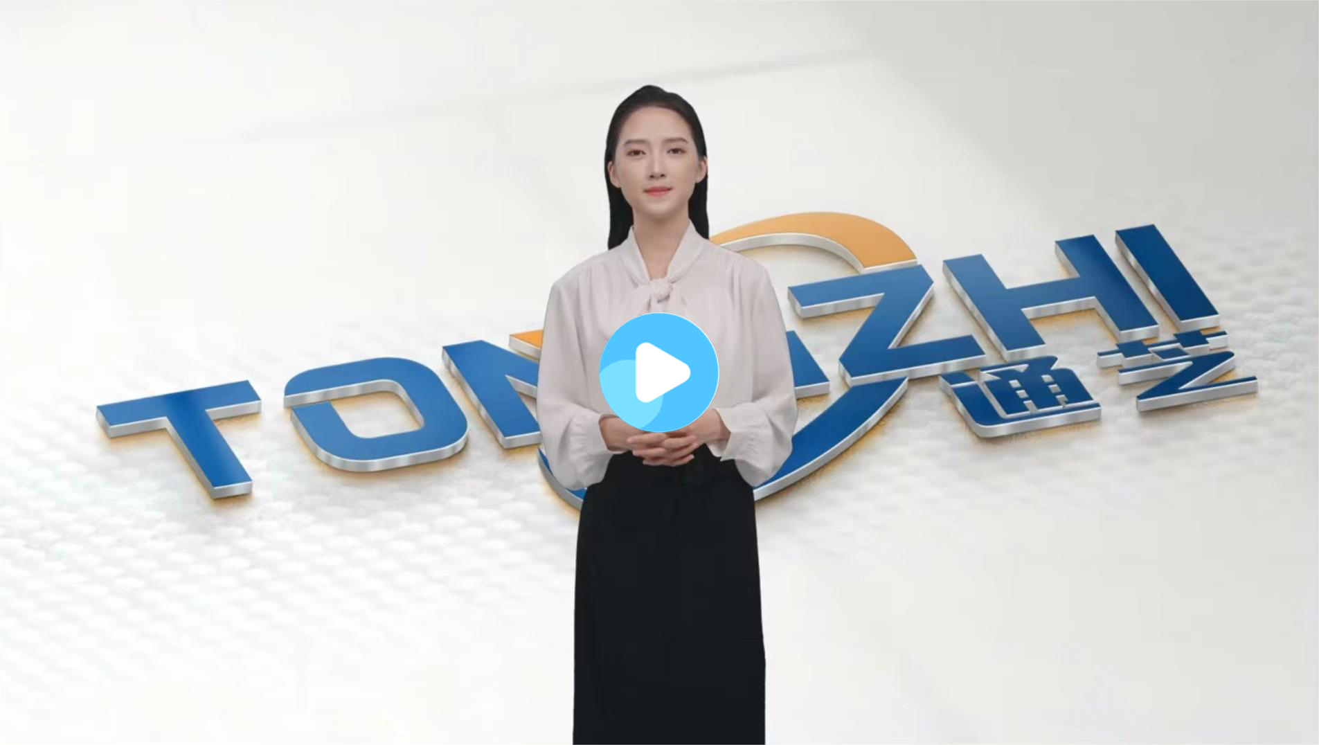 上海通芝信息科技有限公司简介