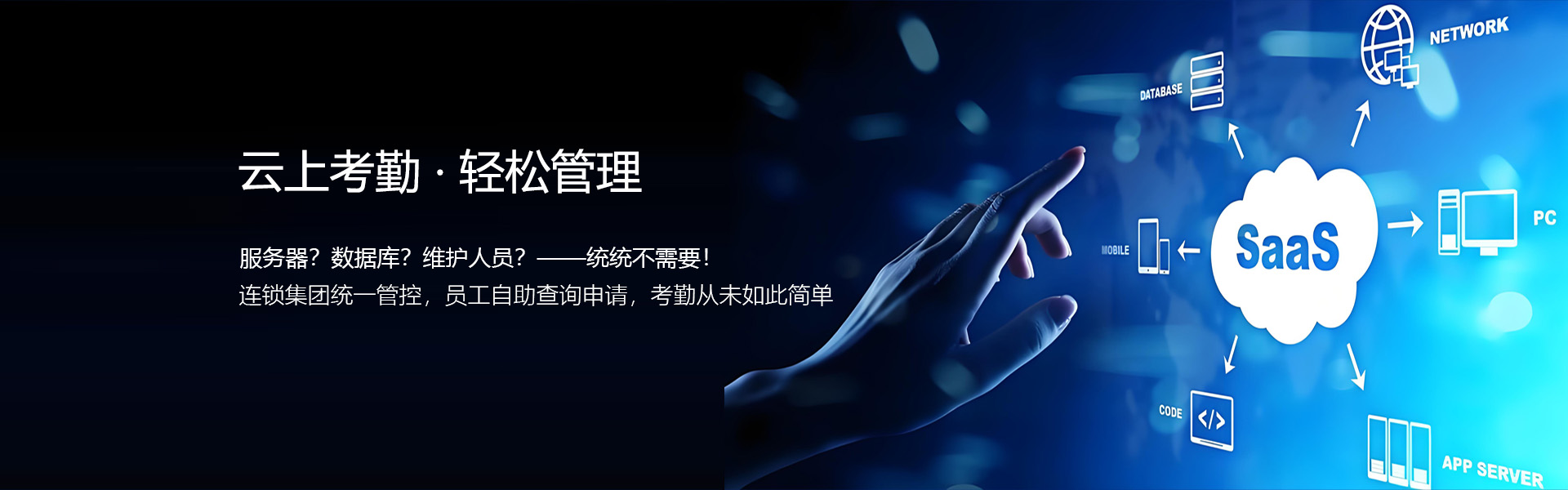 通芝科技云考勤平台，实现连锁集团统一管控，员工自助查询申请，让考勤变得更简单。